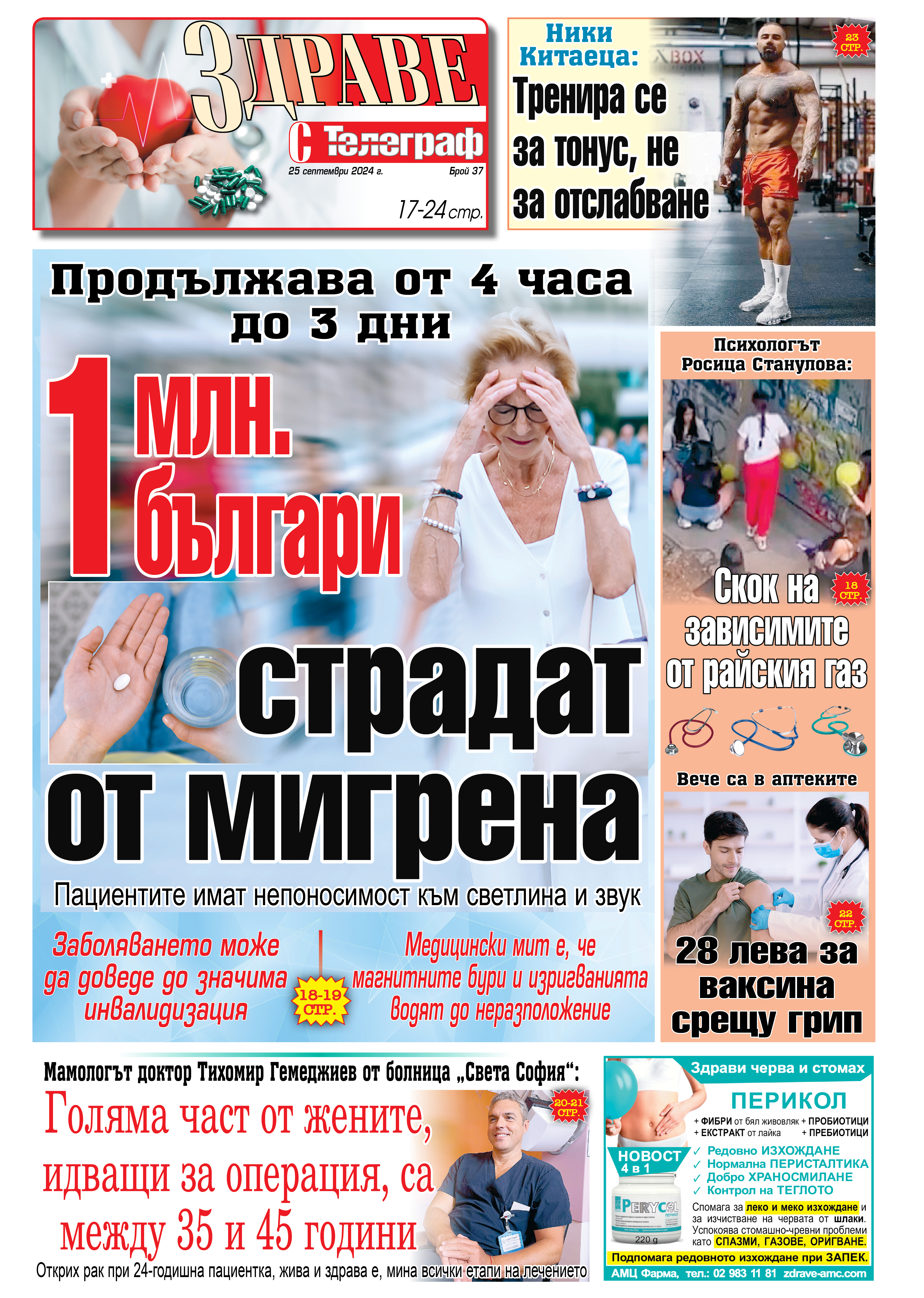 Здраве с Телеграф