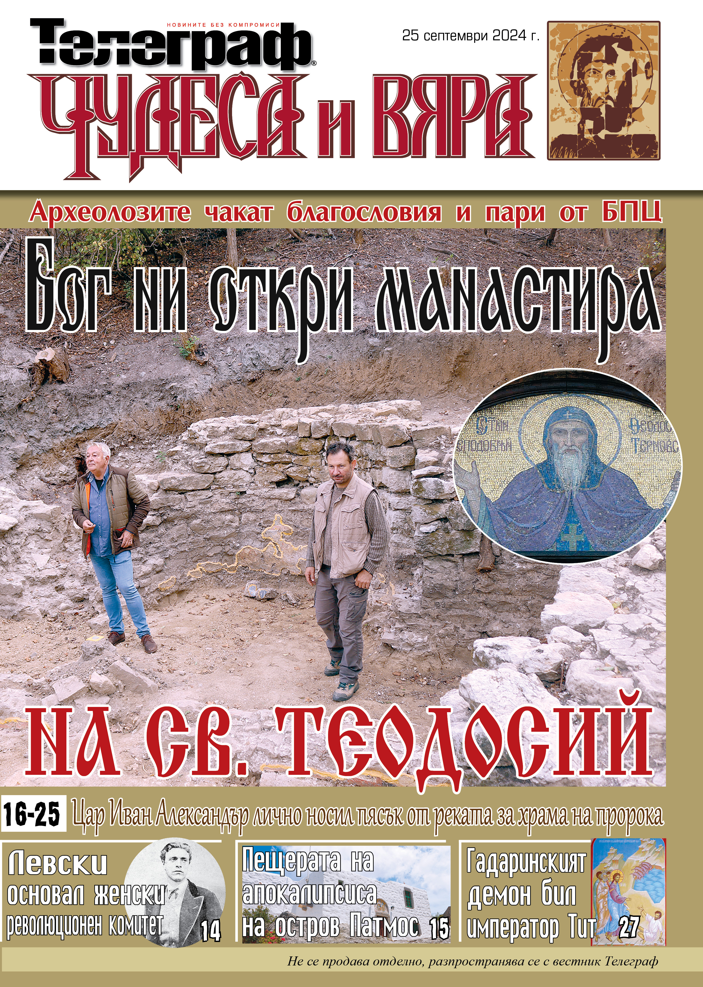 чудеса и вяра