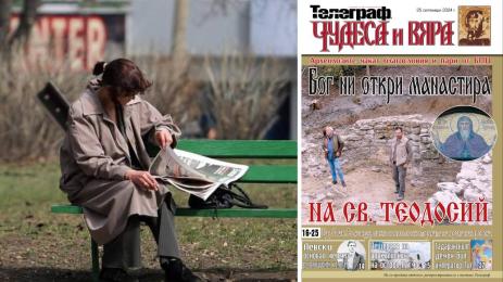 чудеса и вяра