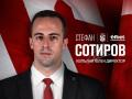 Стефан Сотиров ЦСКА 1948