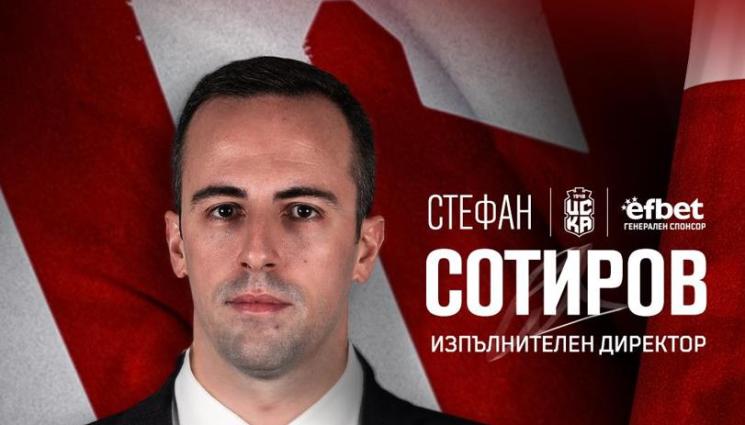 Стефан Сотиров ЦСКА 1948 - Официално: ЦСКА 1948 се раздели с изпълнителния си директор