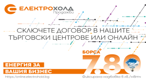 Електрохолд Продажби ще представи за пръв път най новия си