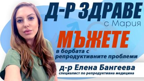 Доктор Здраве