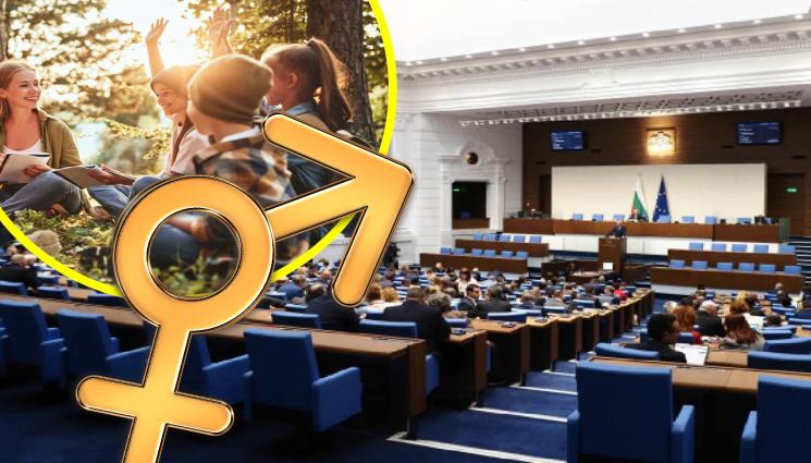 парламент пол - ПАРЛАМЕНТАРНА КАША: Депутатите порязаха смяната на пола при децата!