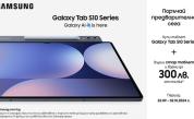 Vivacom приема предварителни поръчки с до 300 лева отстъпка за новите таблети на Samsung – Galaxy TAB S10+ и Galaxy TAB S10 Ultra