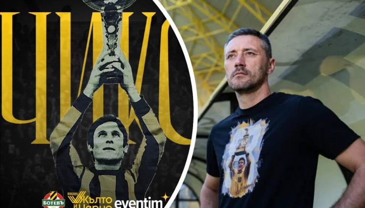 Душан Керкез тениска на Чико Дерменджиев Ботев Пловдив - Ботев обявява след седмица кой ще изгради паметника на големия Чико Дерменджиев