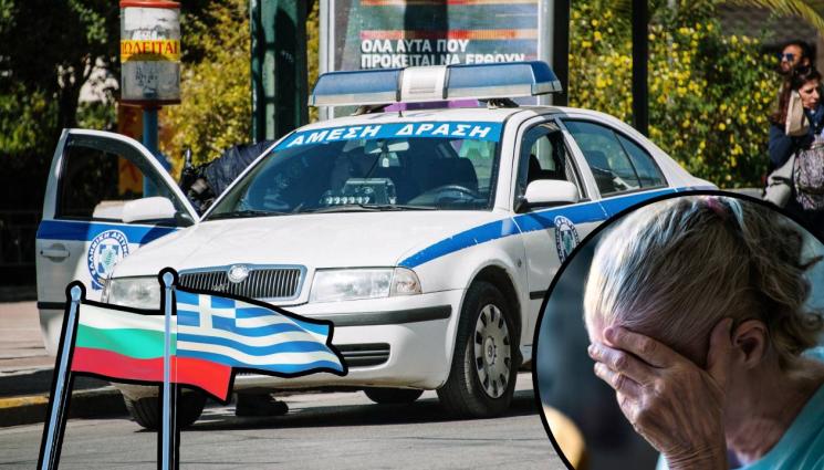 К - Наша баба изуми гръцките полицаи, те я арестуваха!