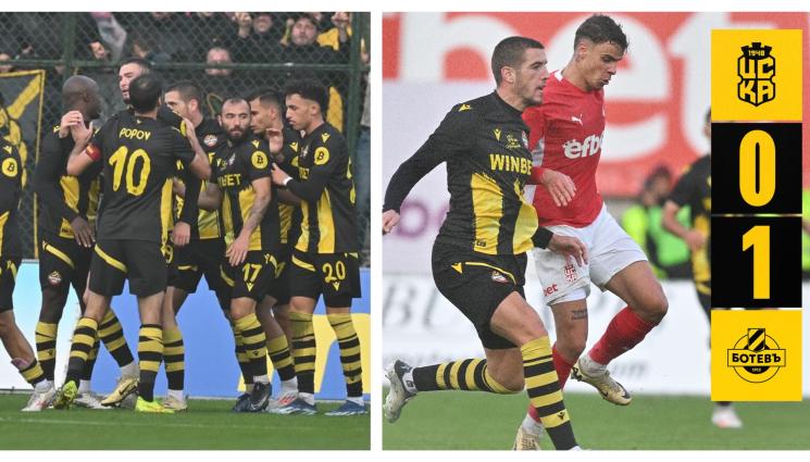 ЦСКА 1948 Ботев Пловдив - Пече се нов трансфер в Ботев Пд