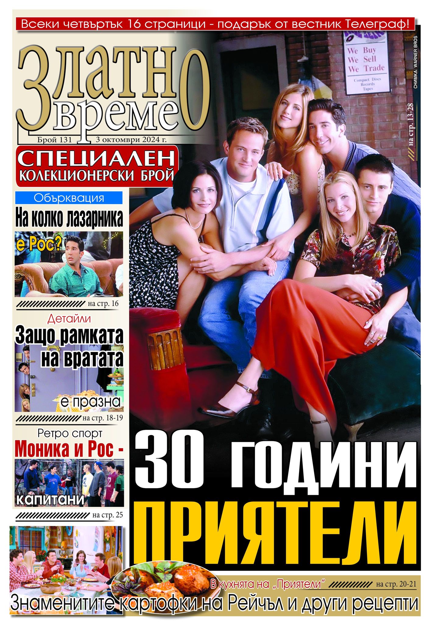 златно време