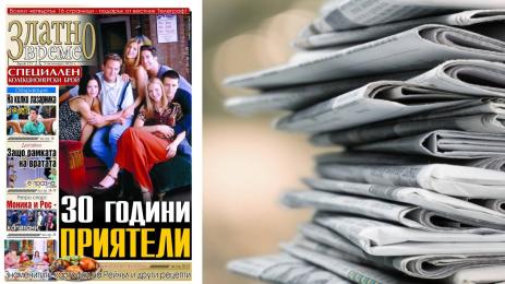 златно време