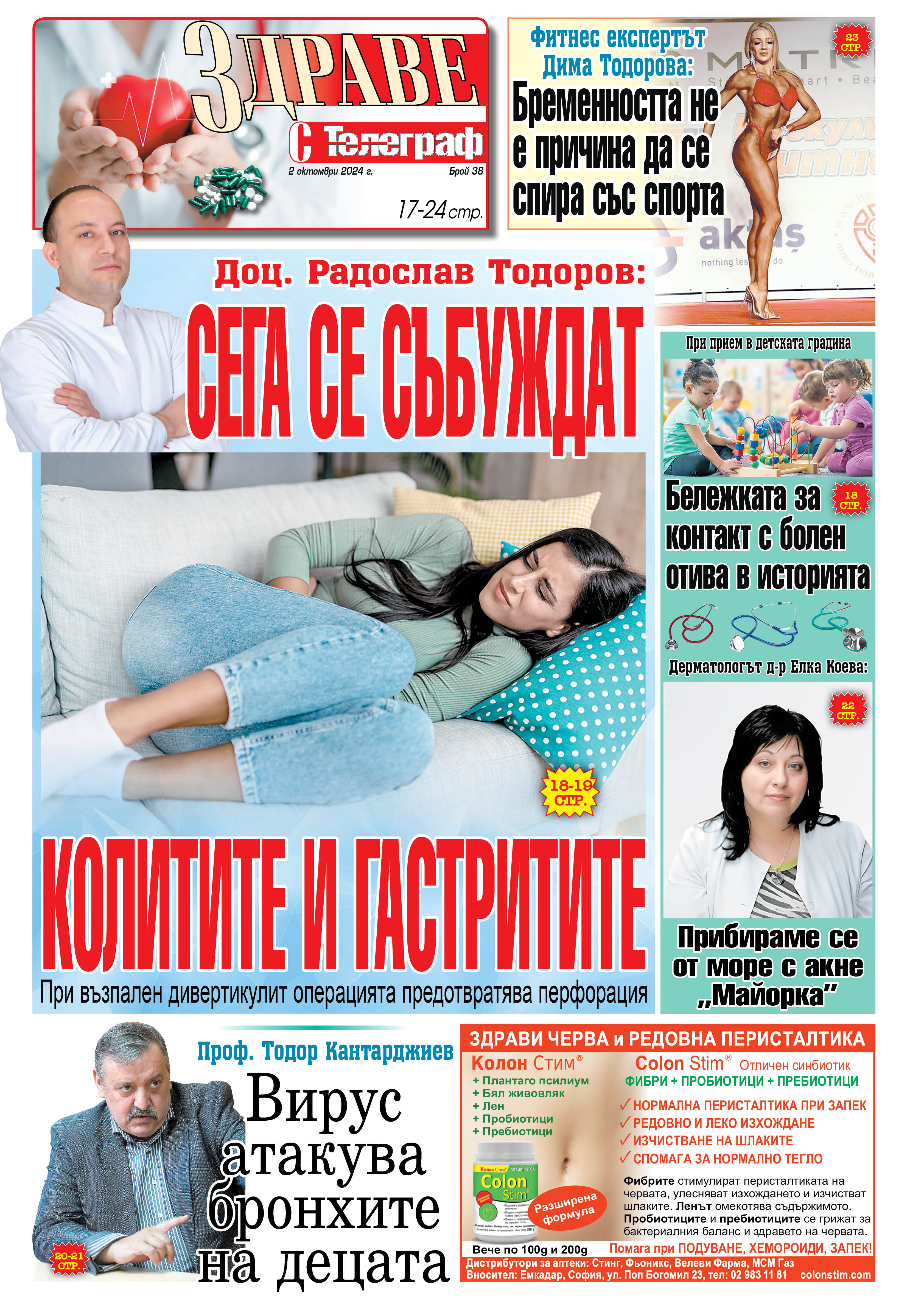 Здраве с Телеграф