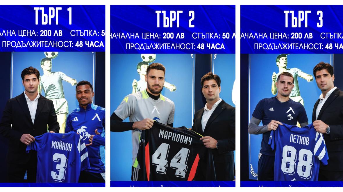 Левски търг Павел Иванов