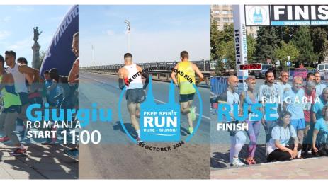 Пробег Гюргево Русе