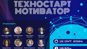 ТЕХНОСТАРТ Мотиватор