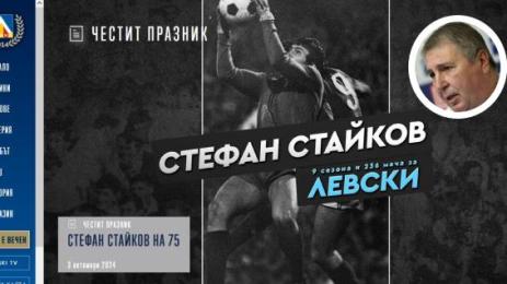 Стефан Стайков Левски юбилей