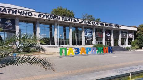 Театър Пазарджик