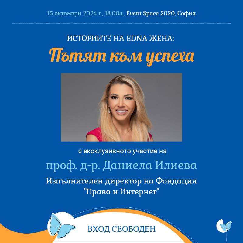 Проф Даниела Илиева