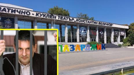 Пазарджик театър