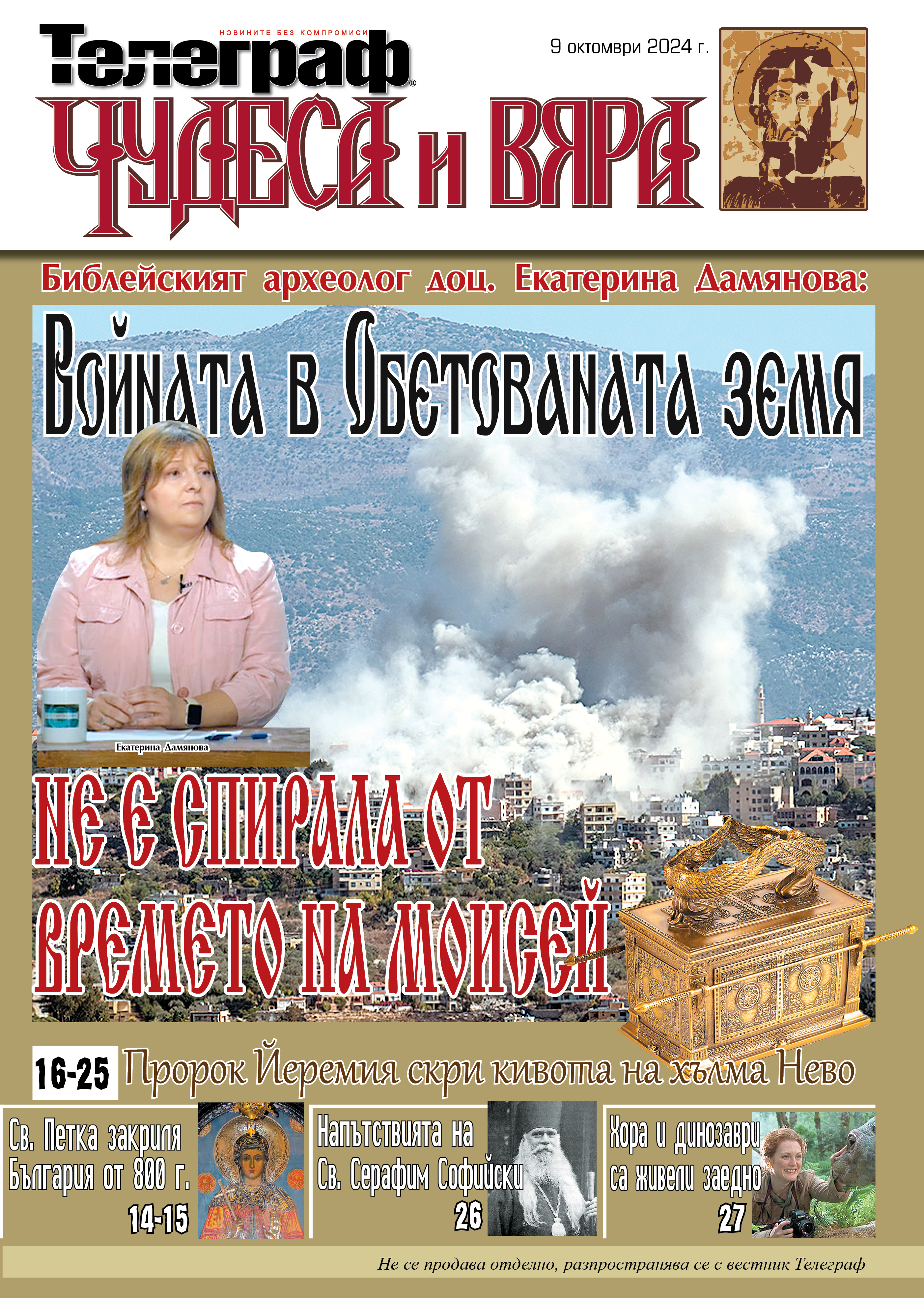 чудеса и вяра