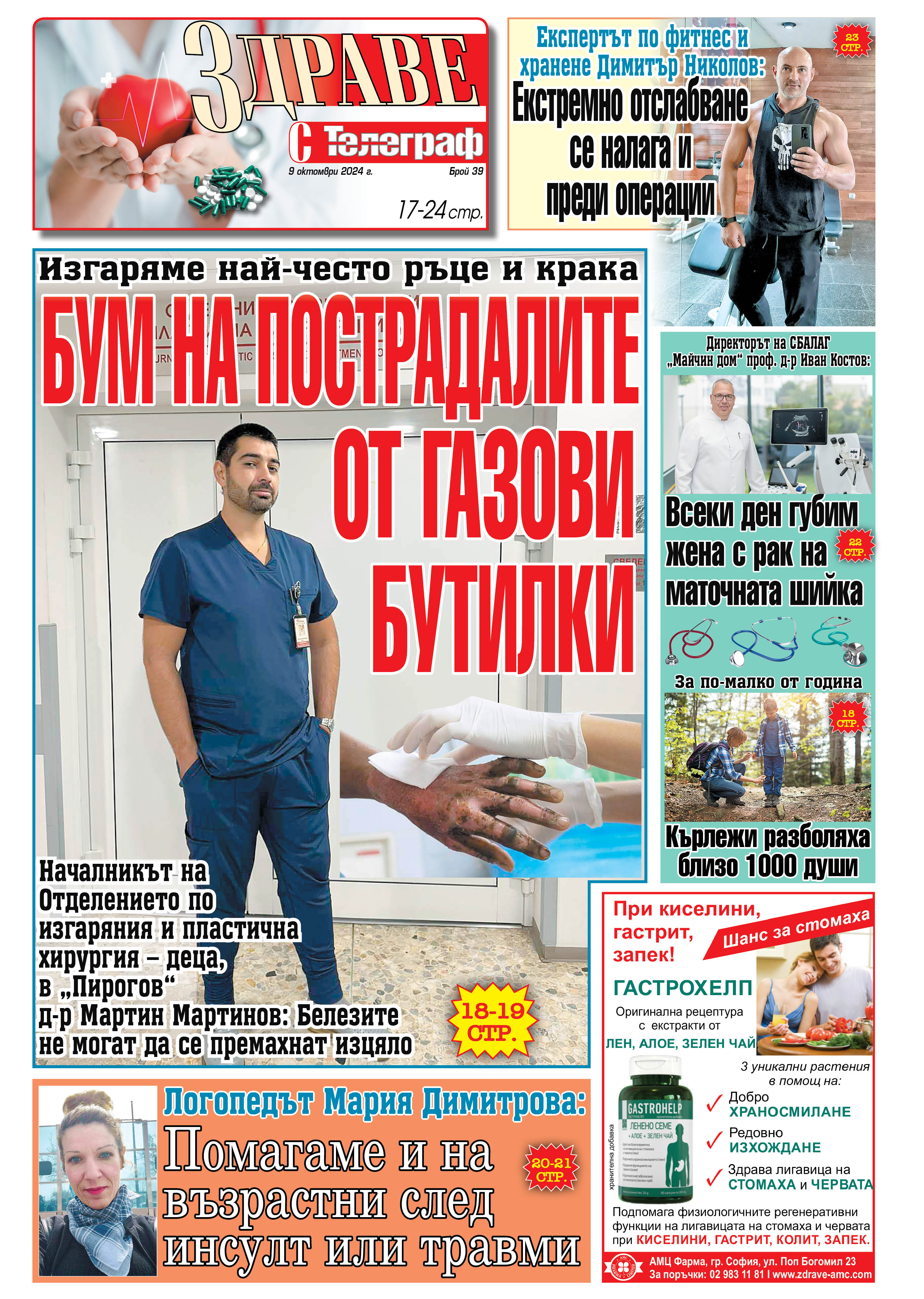 Здраве с Телеграф