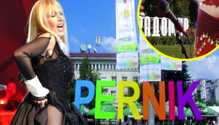 Перник - РАЗМАХА ГОЛЕМИЯ ВИНКЕЛ: Перник цака Радомир с Лили Иванова!