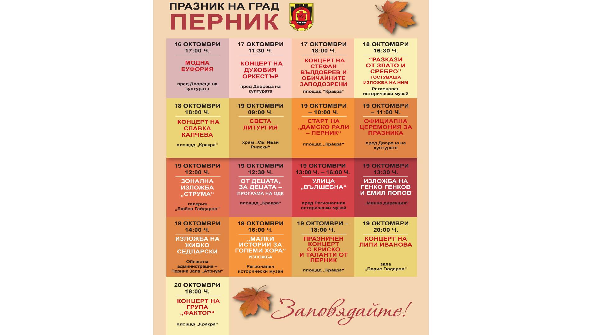 Перник програма