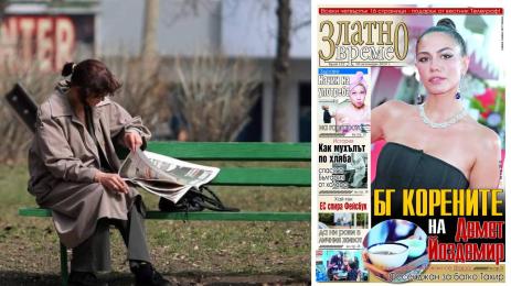 златно време