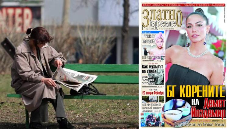 златно време - Ето какво ще откриете в новия брой на приложението „Златно време” на вестник „Телеграф”...