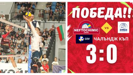 Нефтохимик волейбол Чалъндж къп