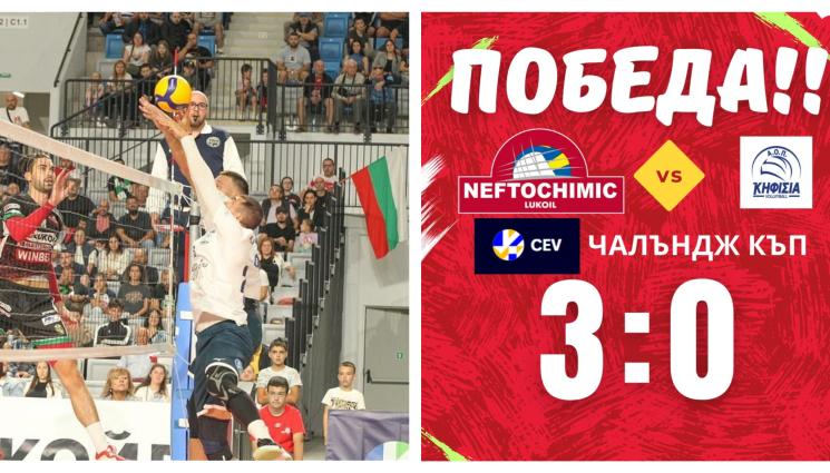 Нефтохимик волейбол Чалъндж къп - Нефтохимик отнесе сиртакита за Чалъндж къп, на 2 гейма е от следващия кръг