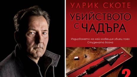 Улрик Скоте