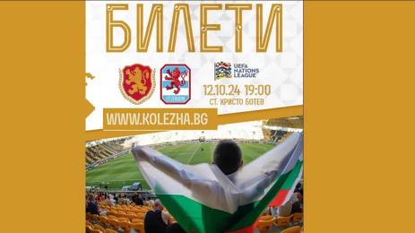 България Северна Ирландия Колежа