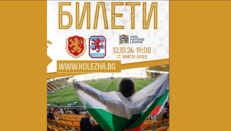 България Северна Ирландия Колежа - „Колежа” фул за мача с Люксембург