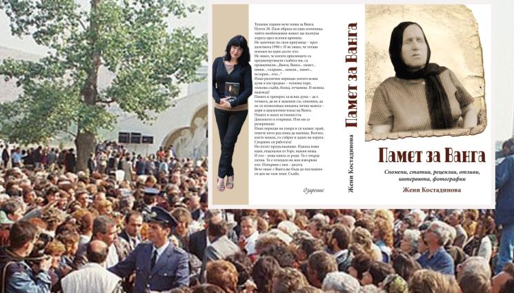 Ванга - НОВА КНИГА РАЗКРИВА: Ванга показала имане на бедняк!