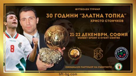 Златна топка Стоичков минифутбол