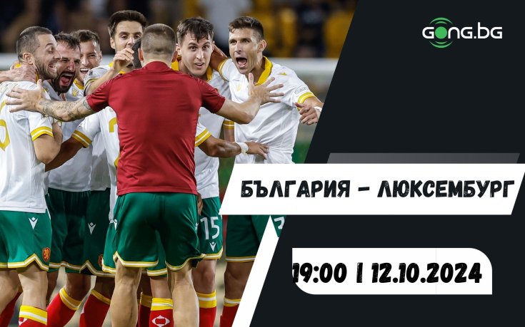 България в търсене на втора поредна победа в Лига на нациите