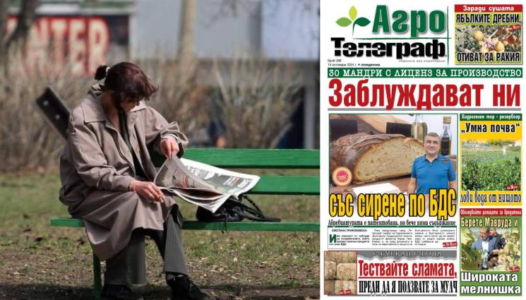 агро - Ето какво ще откриете в новия брой на приложението 