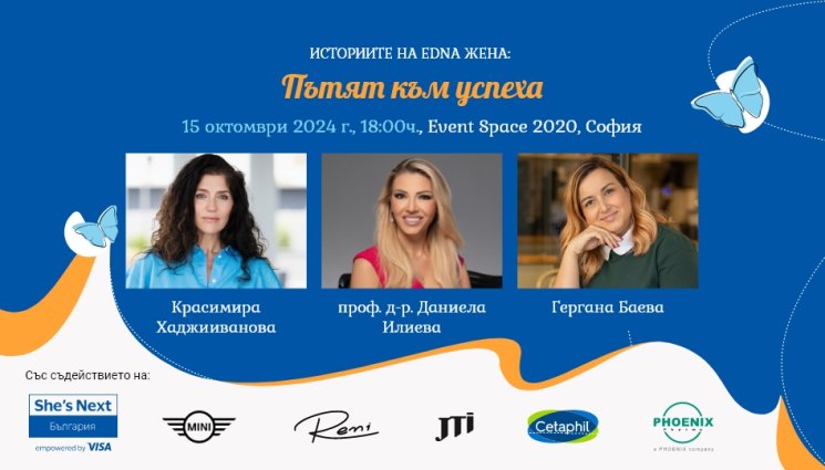 една бг - Три дами с големи мечти: