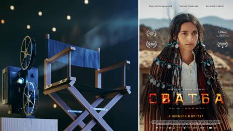 филм Сватба