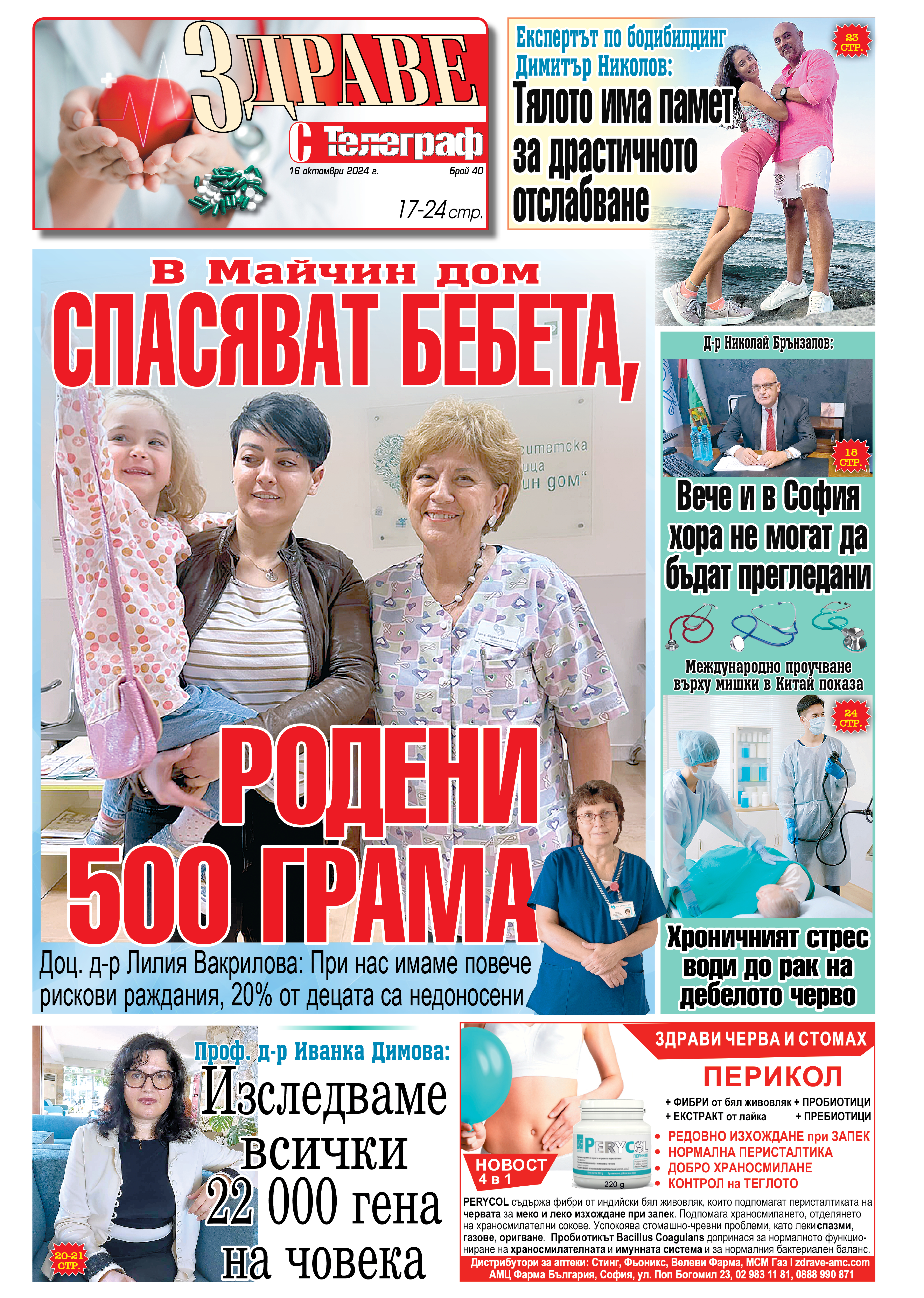 Здраве с Телеграф