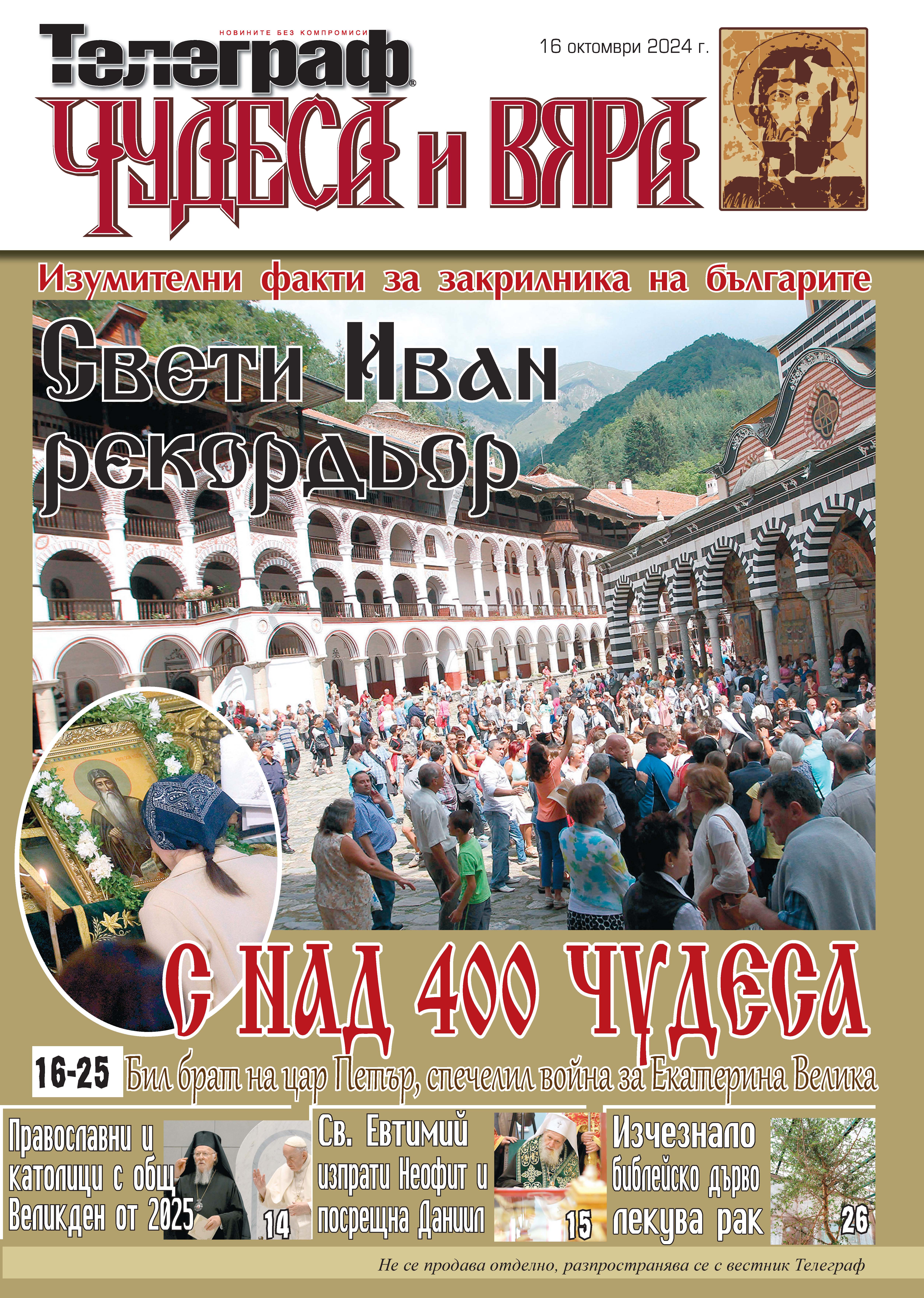 чудеса и вяра