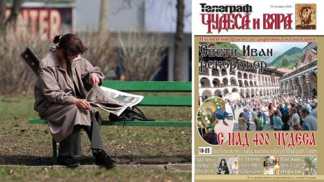 чудеса и вяра