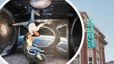 музей на невъзможното