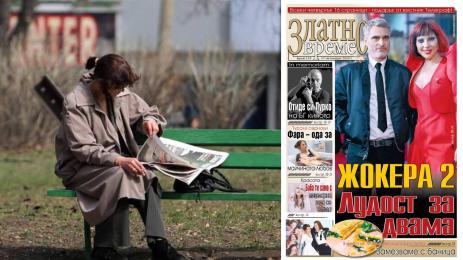 златно време