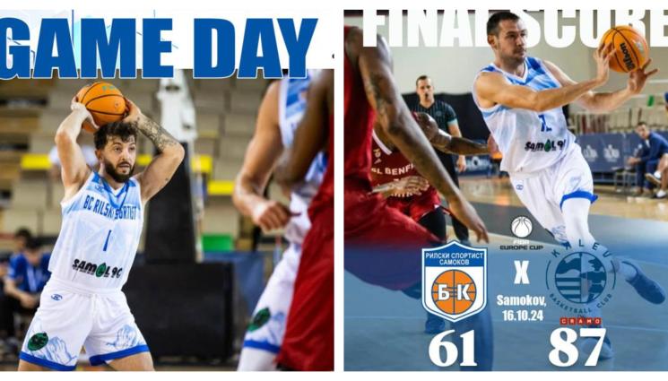 Рилски спортист Купа на ФИБА - Рилецо с втора поредна загуба за Купата на ФИБА