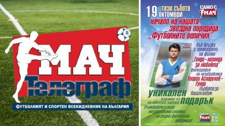 Мач Телеграф