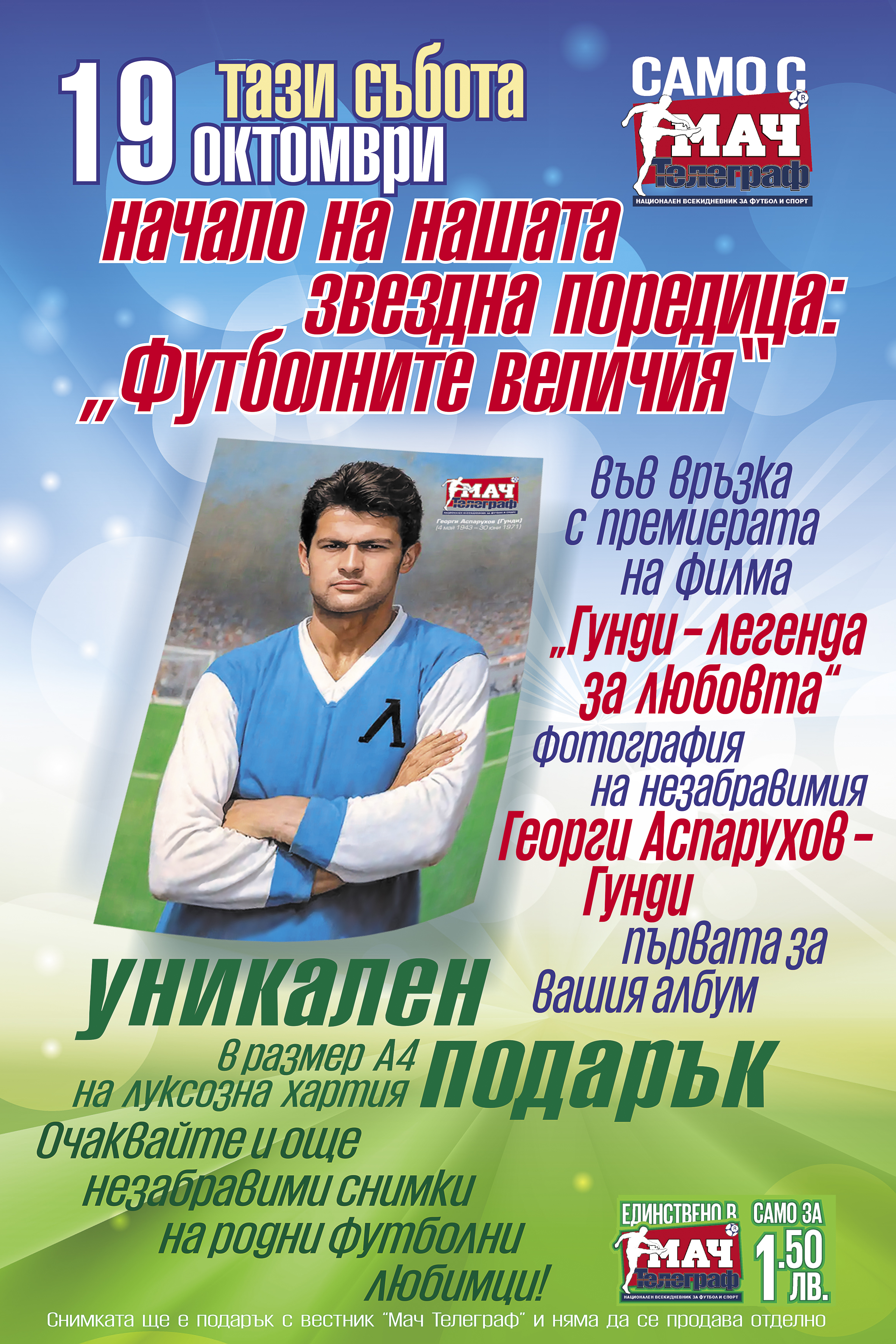 Мач Телеграф