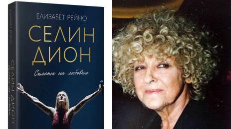 Елизабет Рейно