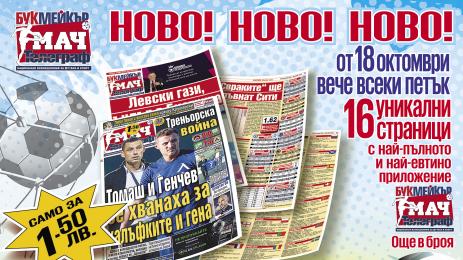Букмейкър