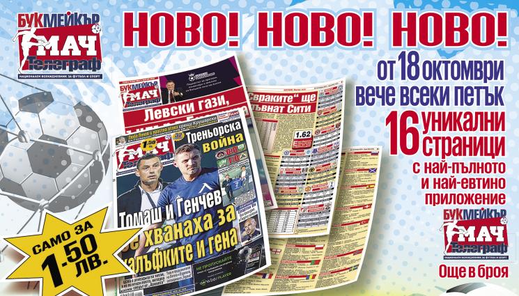 Букмейкър - Вземете безплатно приложение 